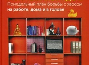 Порядок дома — порядок в голове: 7 правил