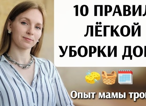 Как поддерживать порядок в доме: 10 эффективных стратегий