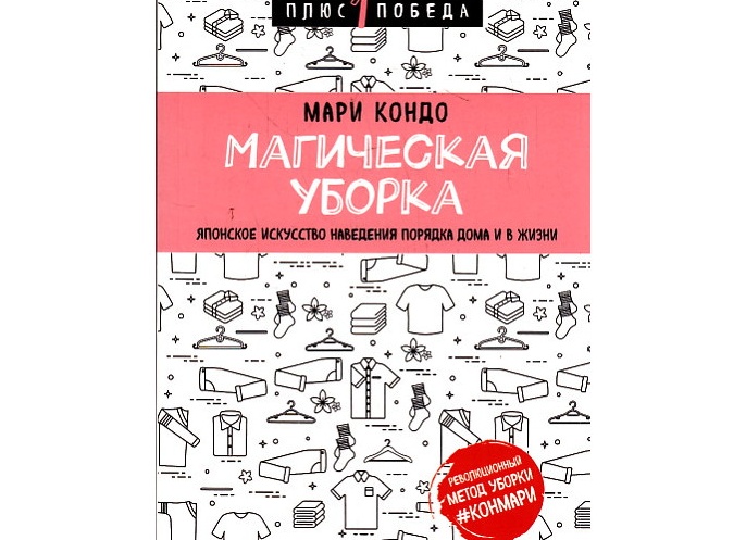 ✅ Японская методика наведения порядка в доме: 10 основных принципов