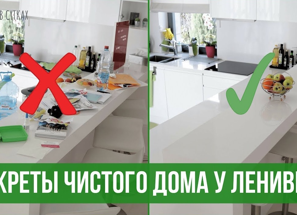 Порядок в доме.