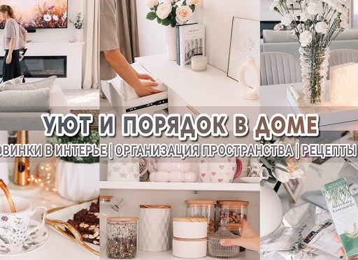 Уют и порядок в доме: организация и хранение вещей и документов