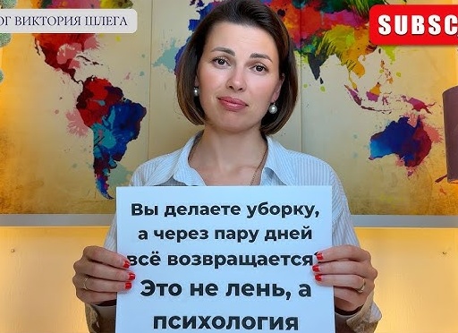 ❤️ Почему порядок в доме не держится – и как выстроить систему, которая работает