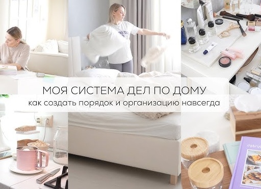 Порядок в доме: как создать и поддерживать уют
